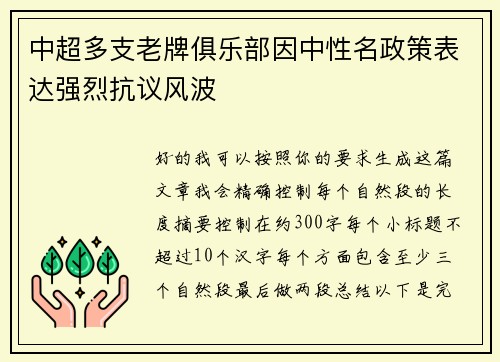 中超多支老牌俱乐部因中性名政策表达强烈抗议风波